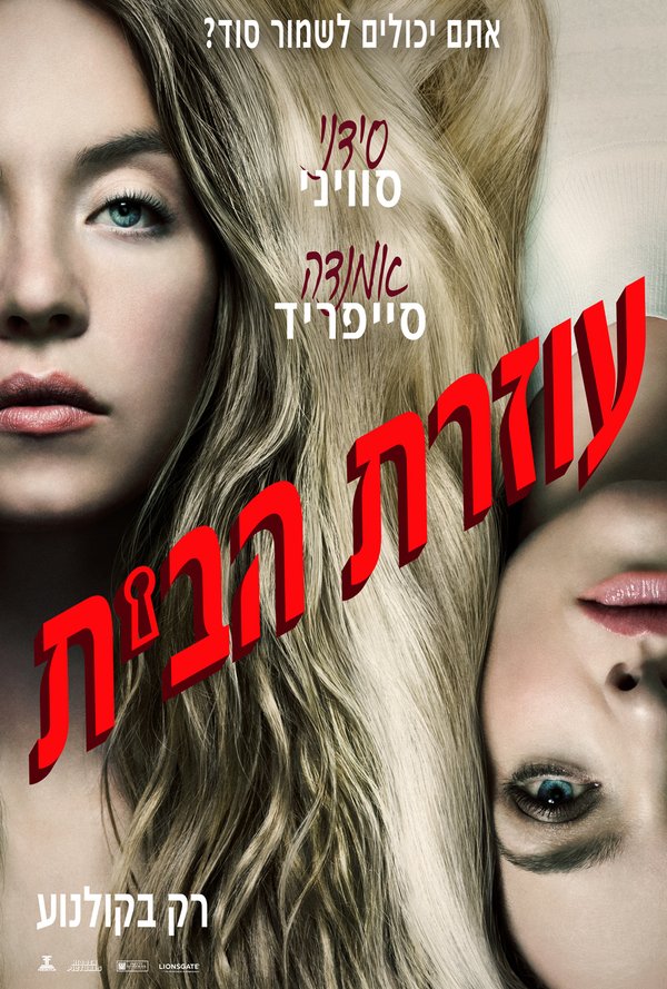 עוזרת הבית poster