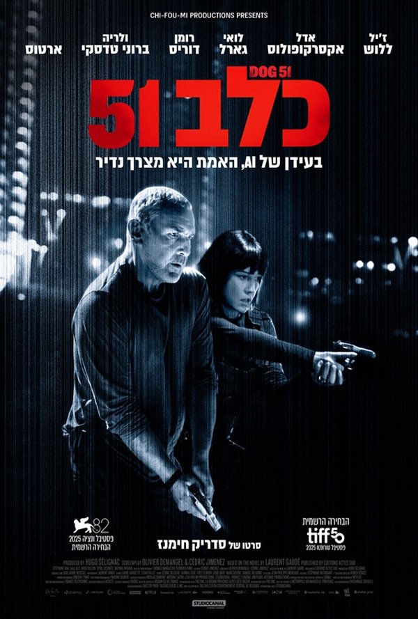כלב 51 poster