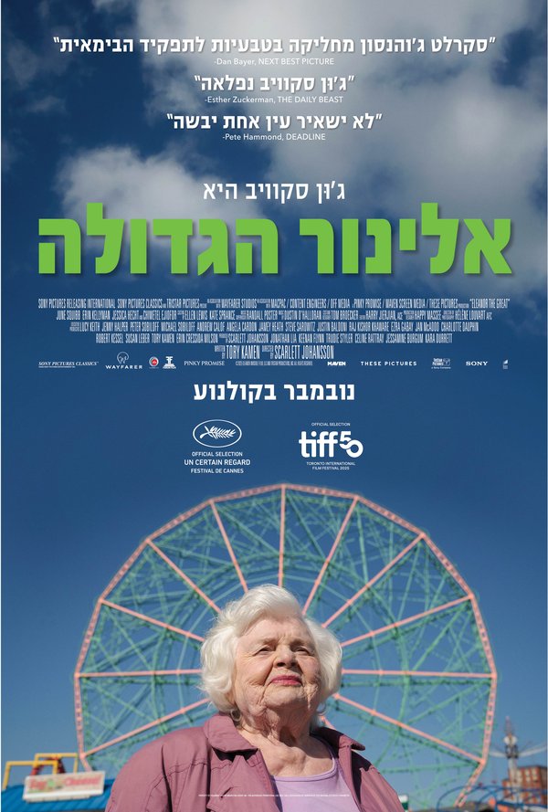 אלינור הגדולה poster