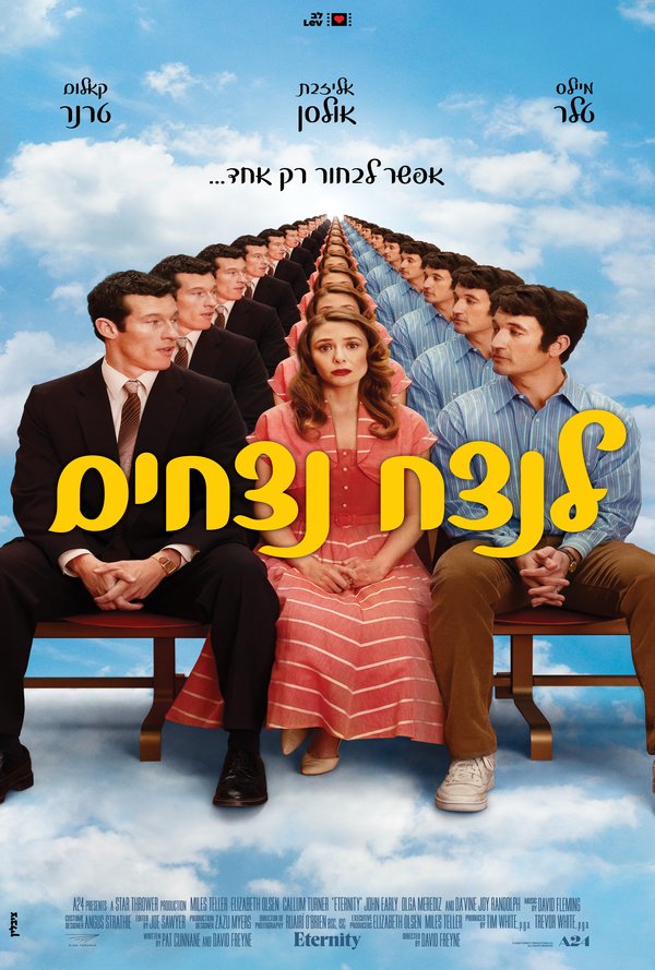 לנצח נצחים poster