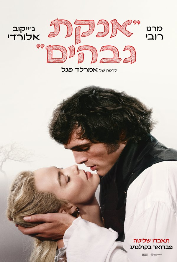 אנקת גבהים poster