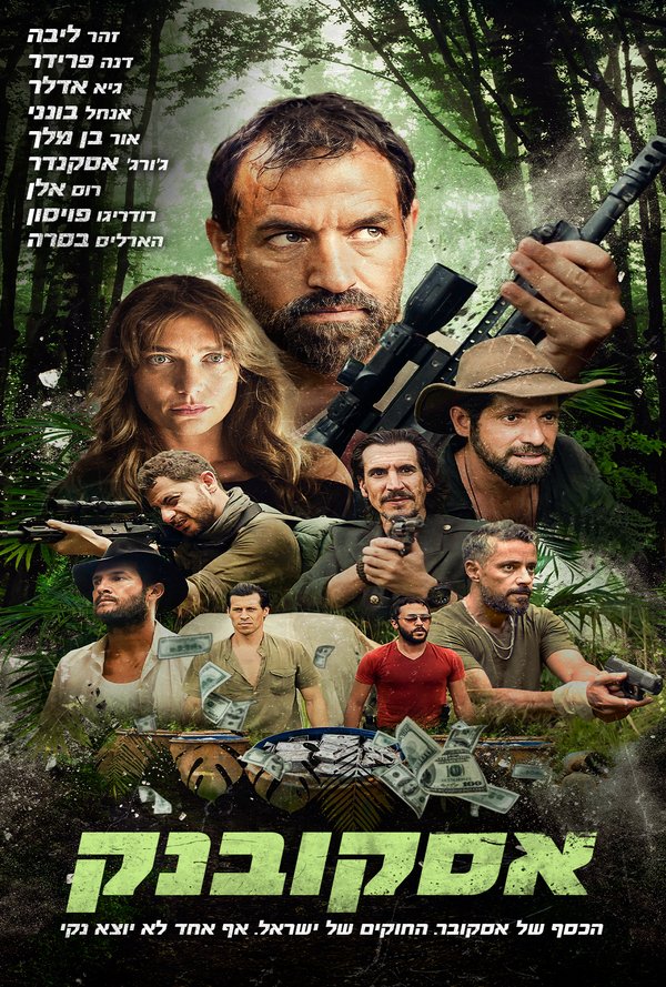 אסקובנק poster