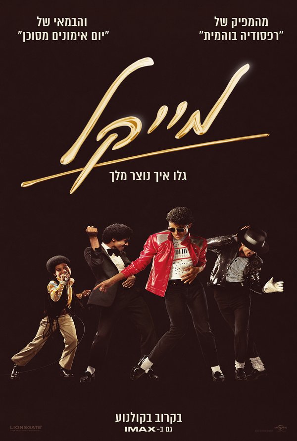 מייקל poster