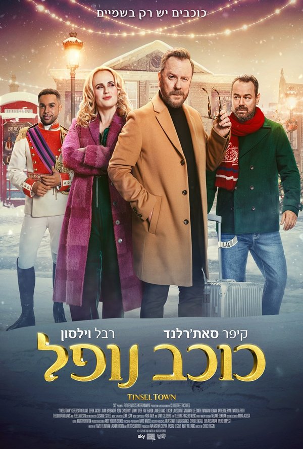 כוכב נופל poster