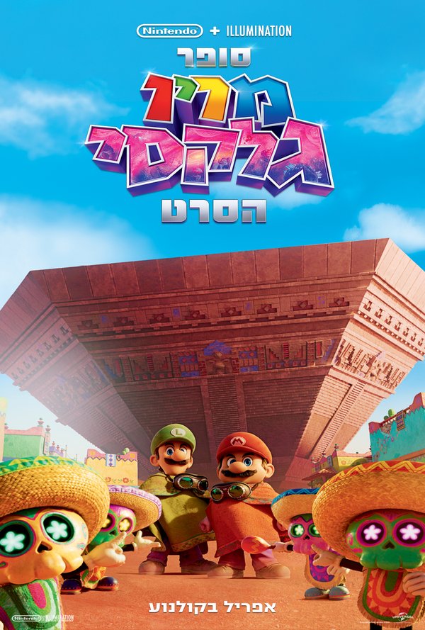 סופר מריו גלקסי poster