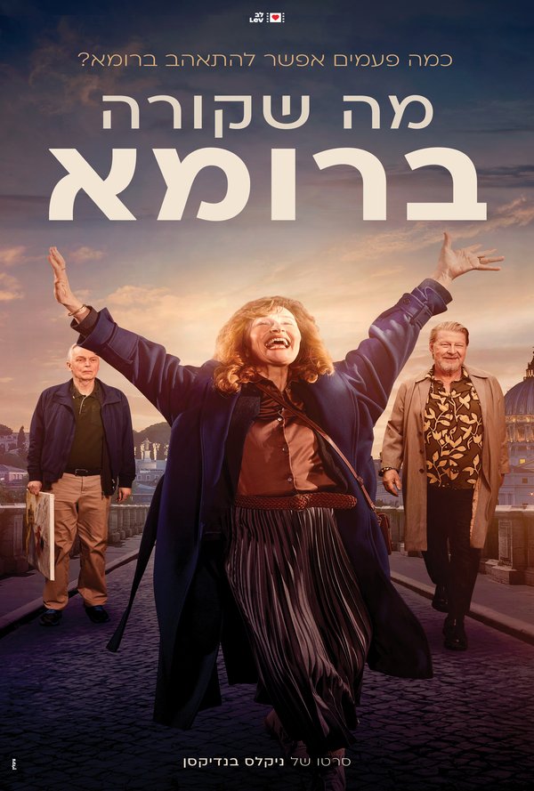 מה שקורה ברומא poster