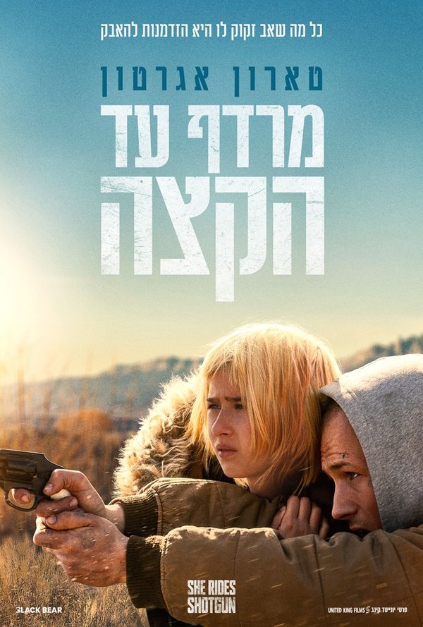מרדף עד הקצה poster