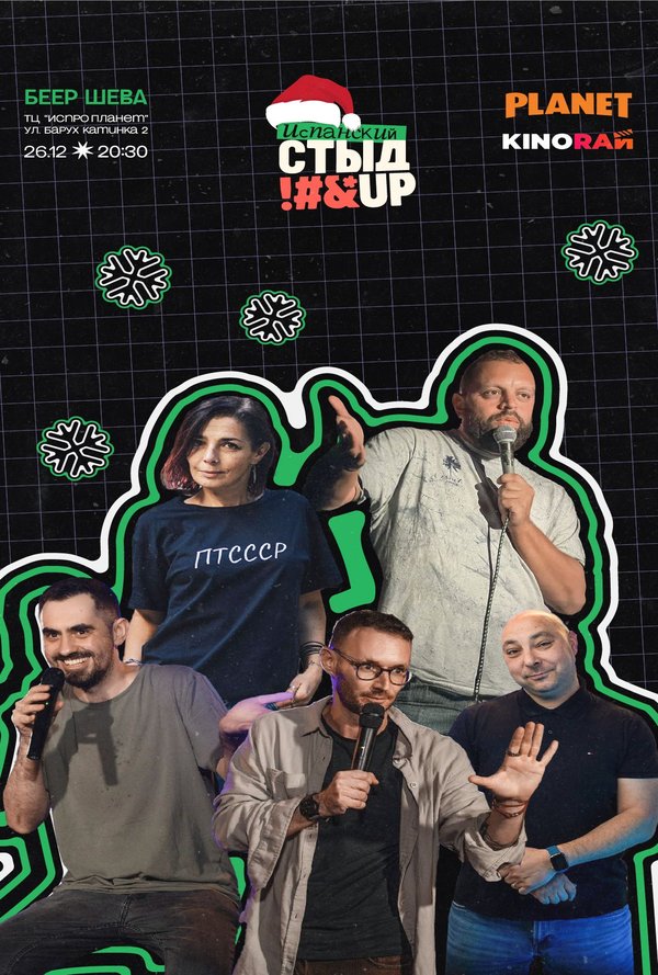 !Большой Стендап - Big Standup poster