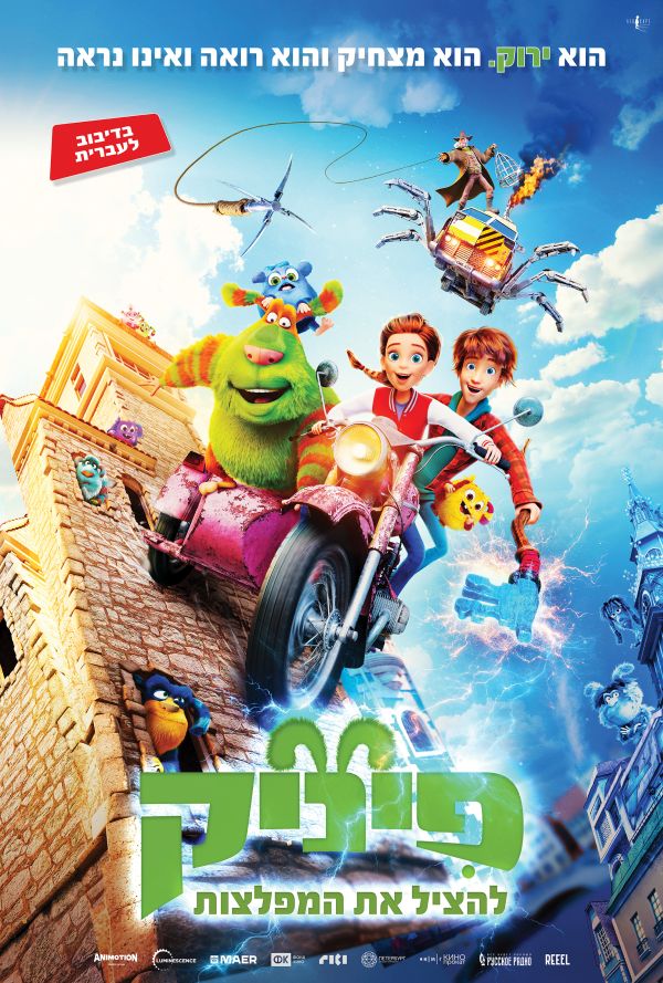 פיניק: להציל את המפלצות