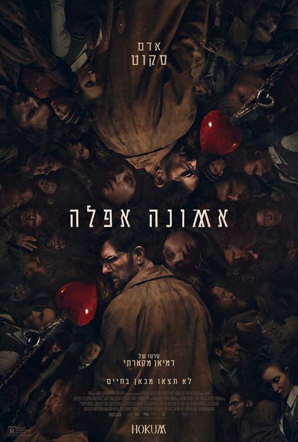 אמונה אפלה