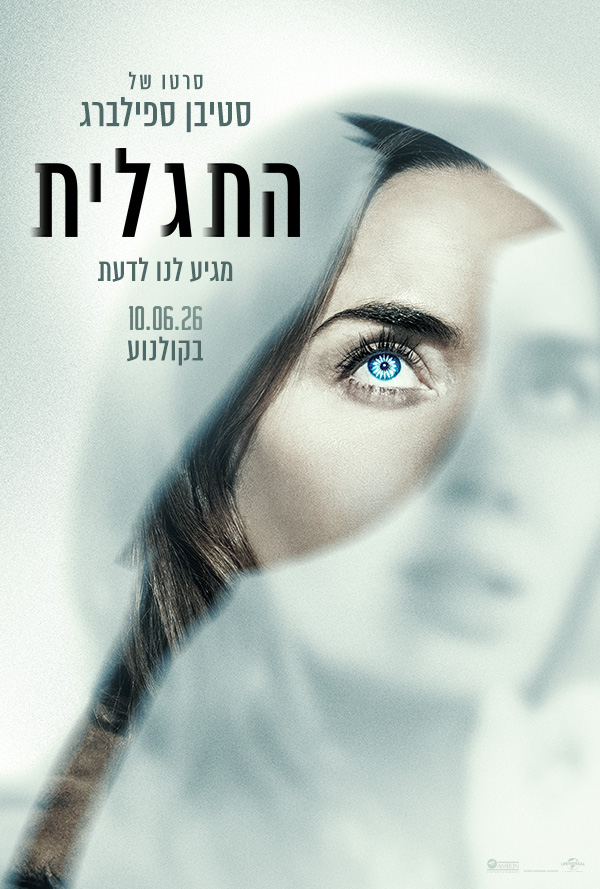 התגלית