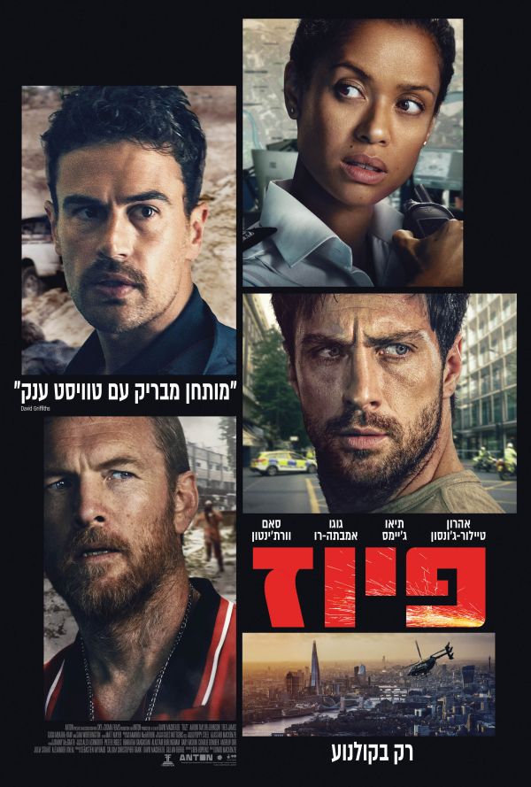 פיוז