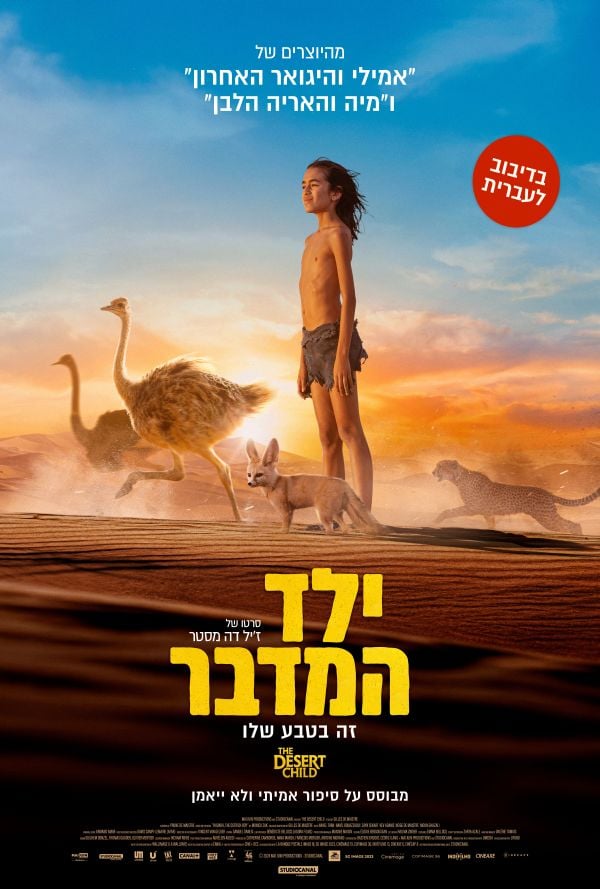 ילד המדבר