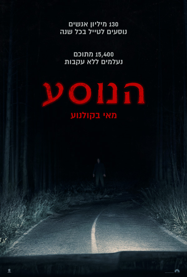 הנוסע