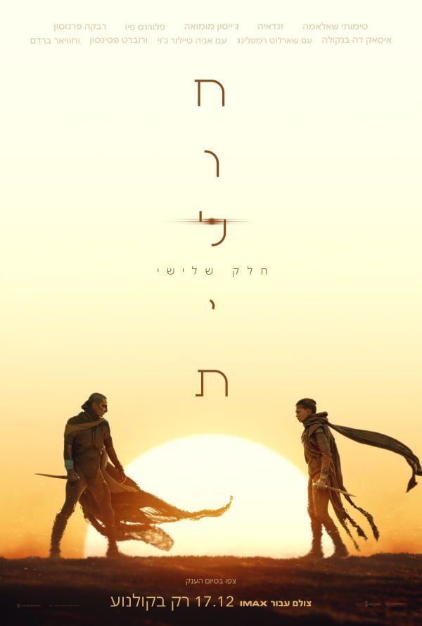 חולית: חלק שלישי