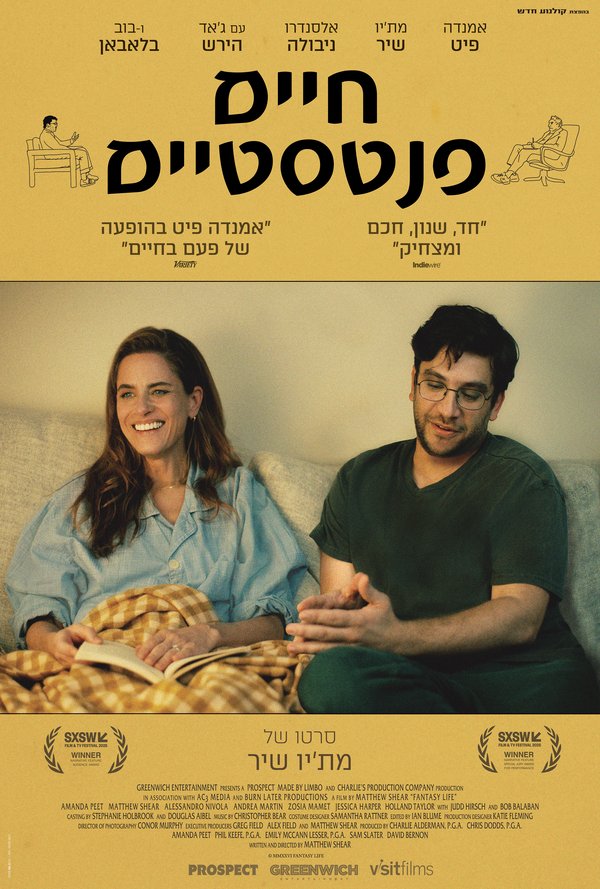 חיים פנטסטיים