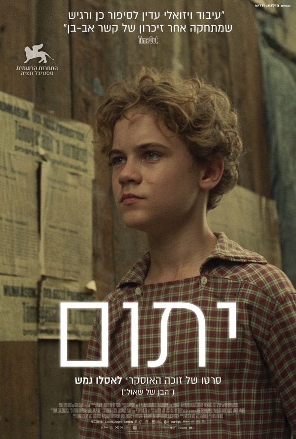 יתום