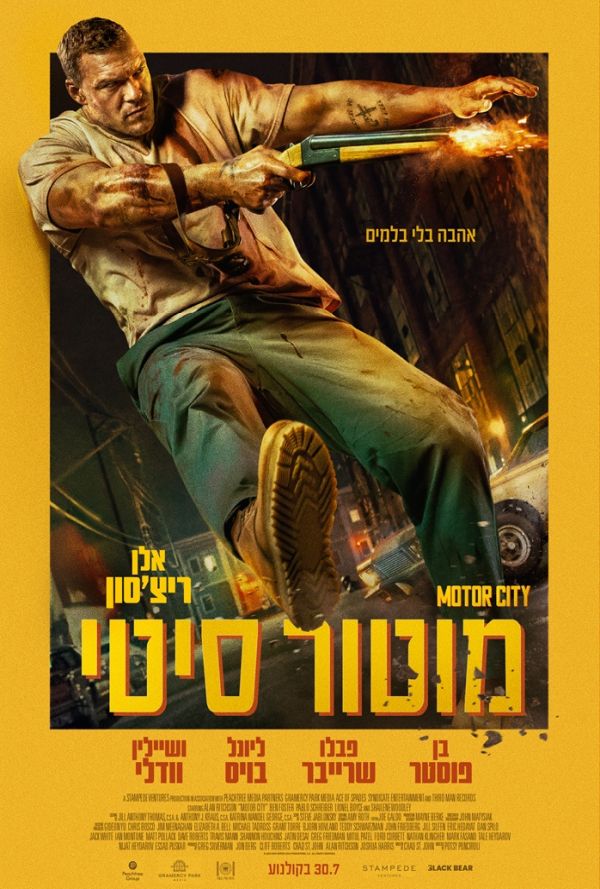 מוטור סיטי