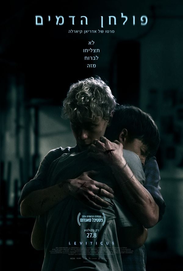 פולחן הדמים