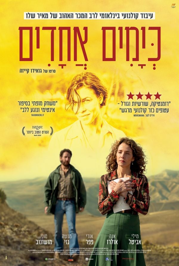 כימים אחדים