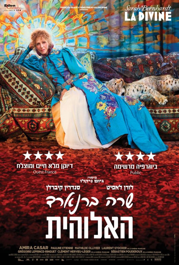 שרה ברנארד - האלוהית