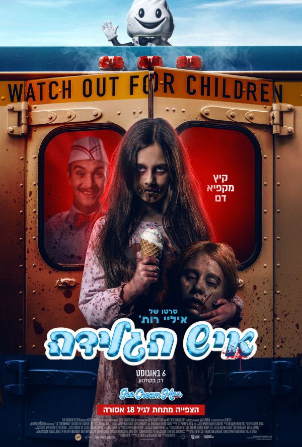 איש הגלידה