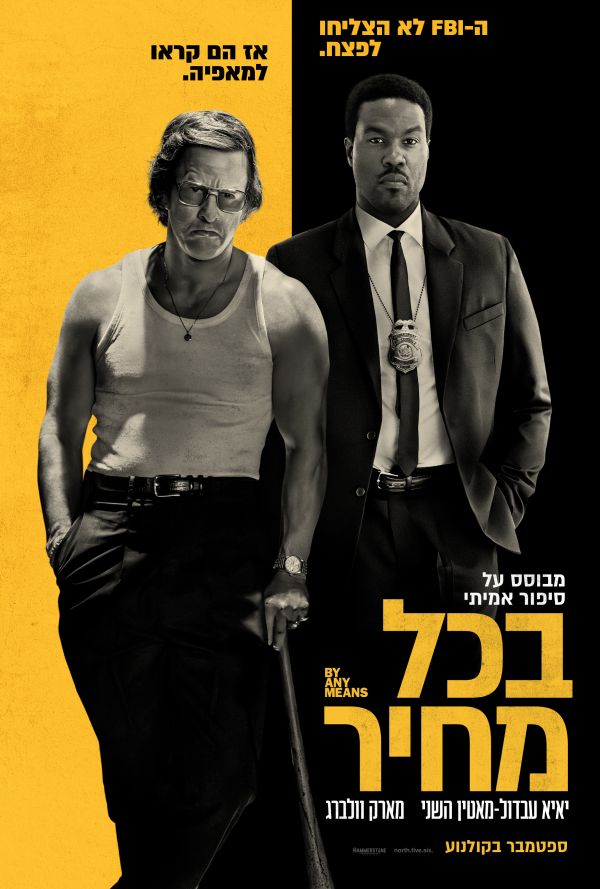 בכל מחיר