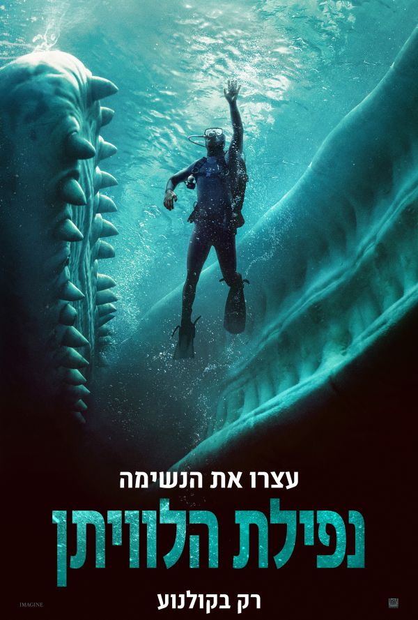 נפילת הלוויתן
