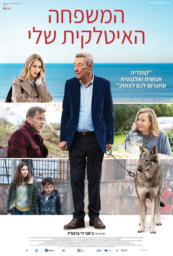 המשפחה האיטלקית שלי