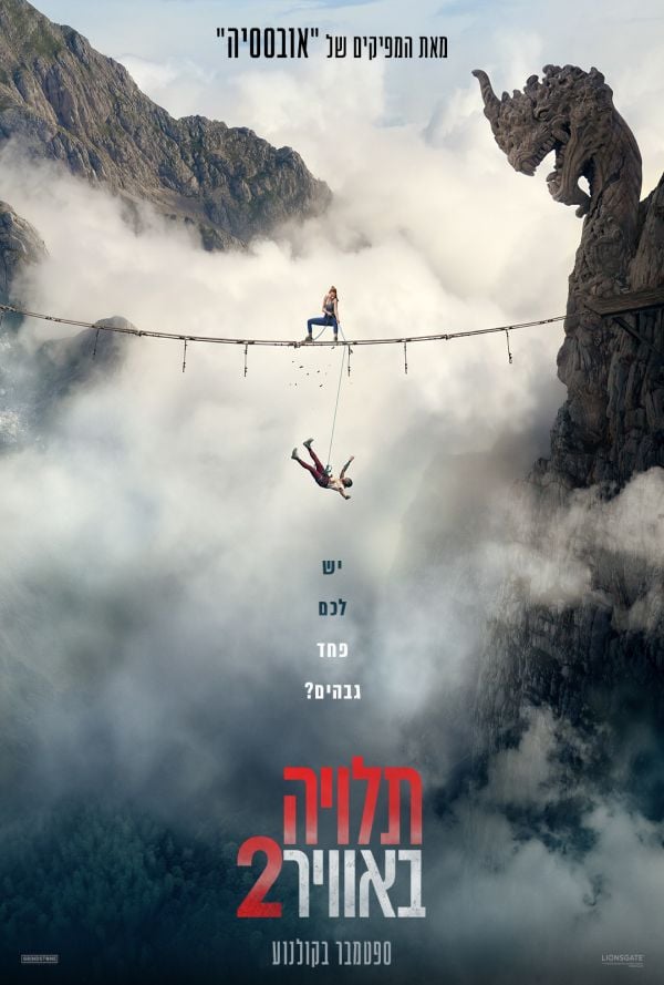 תלויה באוויר 2
