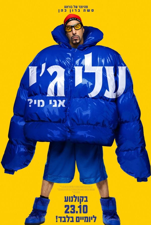עלי ג'י: אני מי?