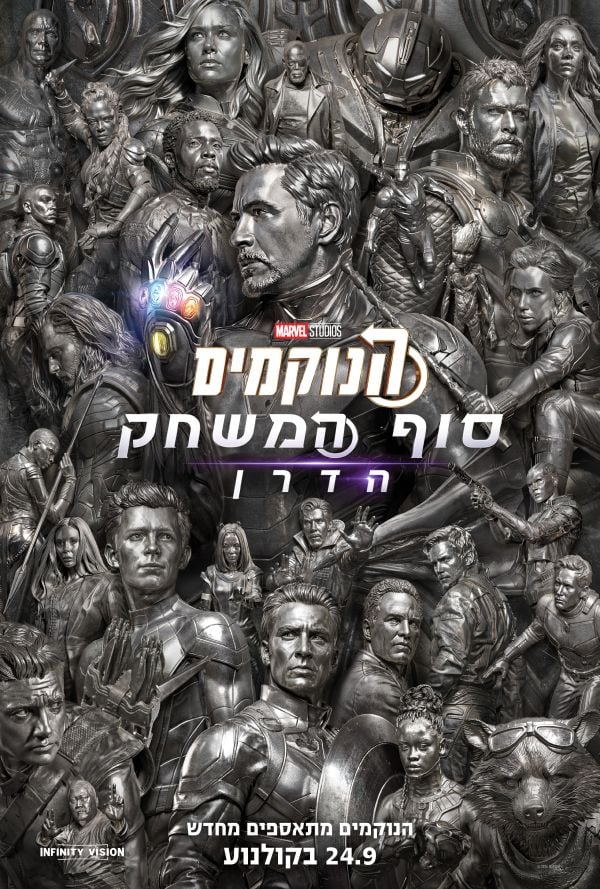 הנוקמים: סוף המשחק - הדרן
