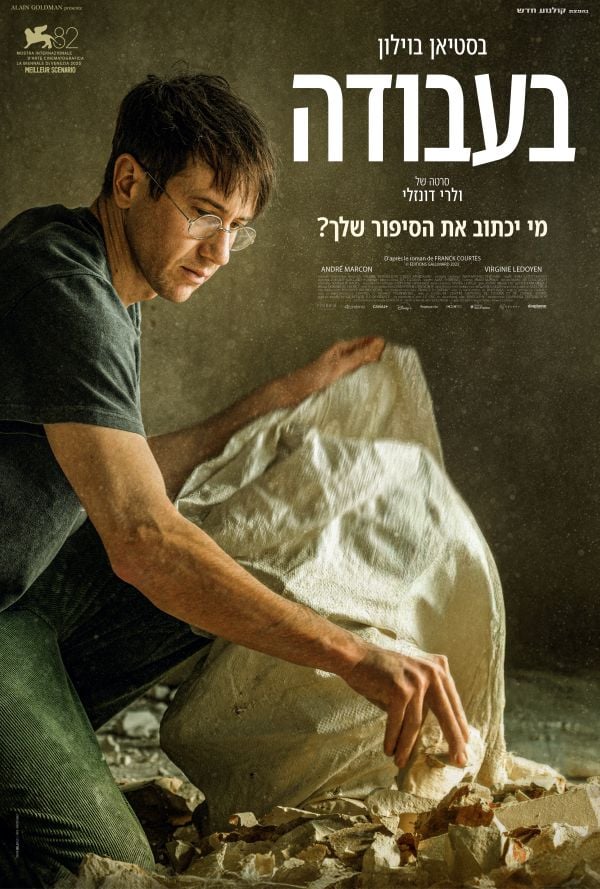 בעבודה