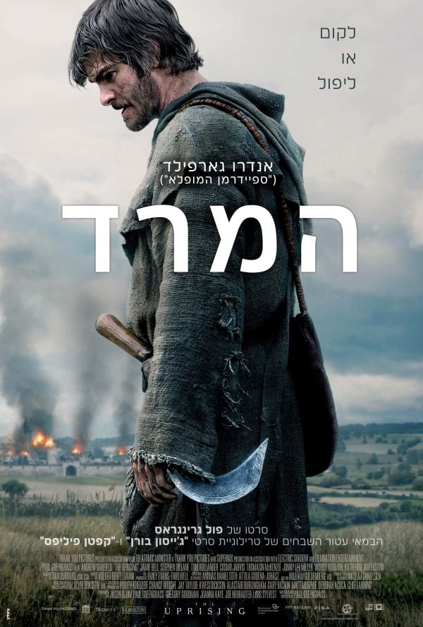 המרד