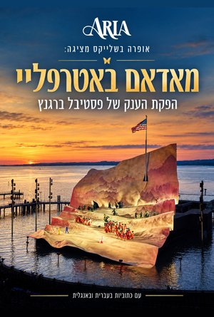 כרזת הסרט מאדאם באטרפליי - אופרה בקולנוע