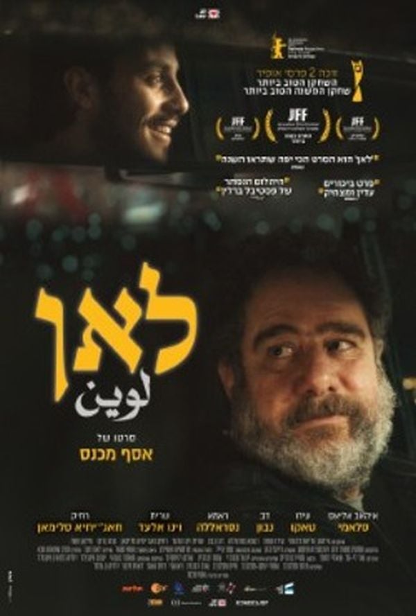 לאן