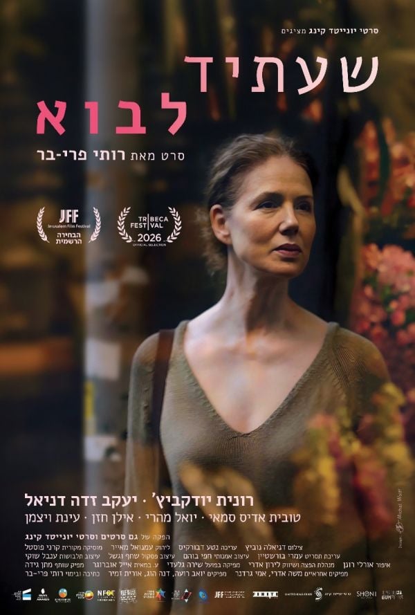שעתיד לבוא