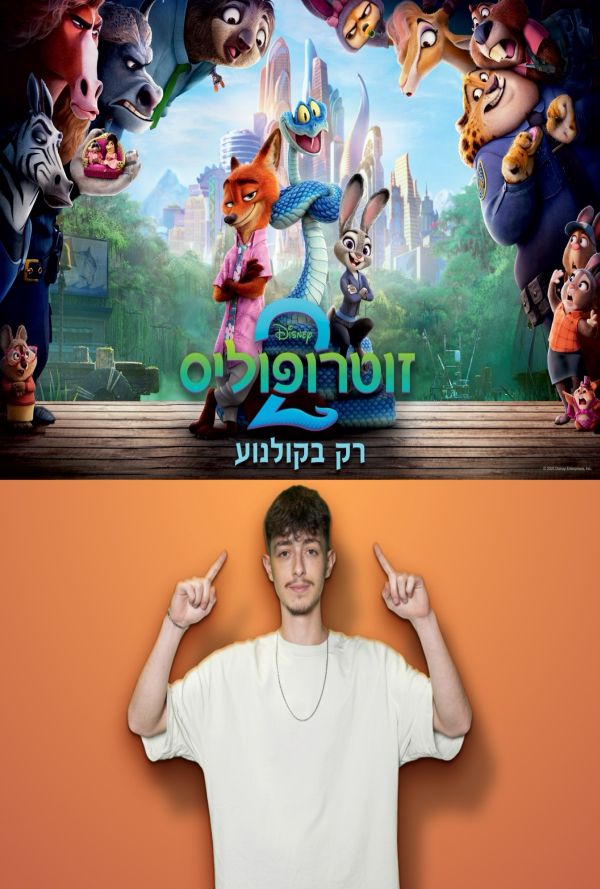 זוטרופוליס 2 - ההקרנה של סרבי poster